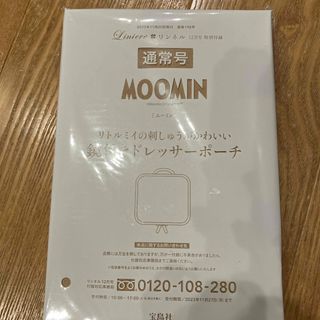 ムーミン(MOOMIN)のリンネル12月号付録⭐︎鏡付きドレッサーポーチ(メイクボックス)