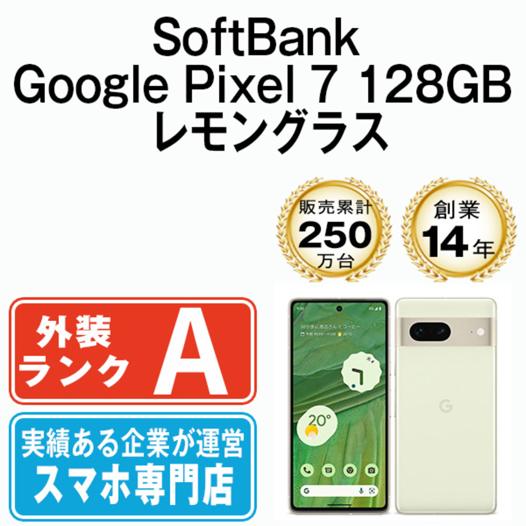 Google - 【中古】 Google Pixel7 128GB レモングラス SIMフリー 本体 ...