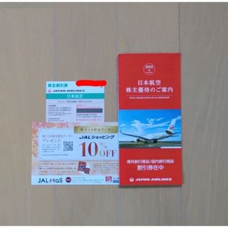 ジャル(ニホンコウクウ)(JAL(日本航空))のJAL(日本航空)株主優待券＋優待券冊子+10%OFFクーポン(その他)