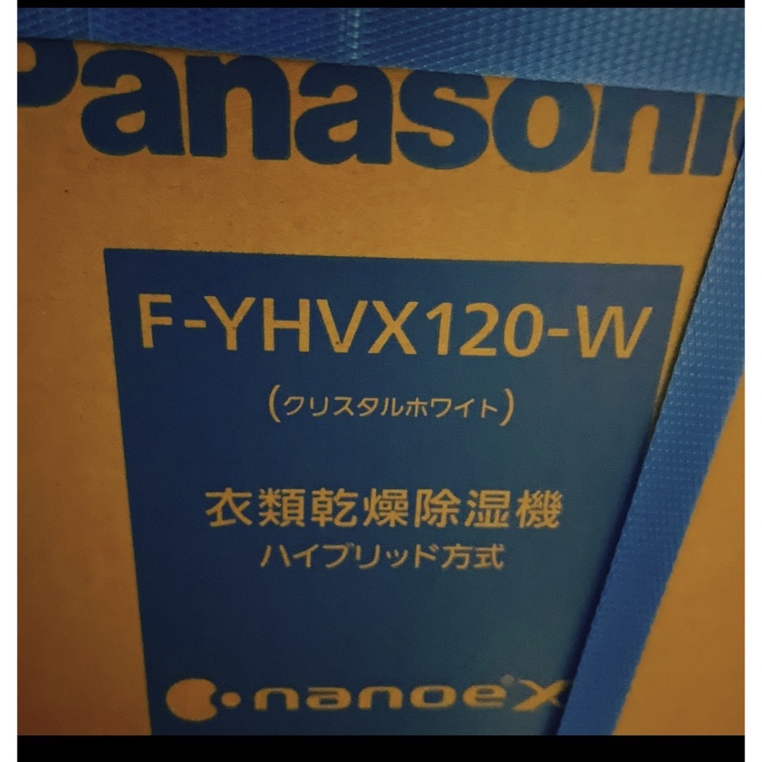 新品未開封　Panasonic  衣類乾燥除湿機