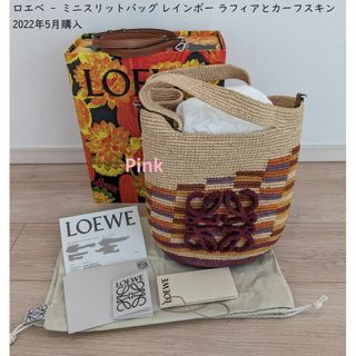 ロエベ(LOEWE)のロエベ　ミニスリットバッグ レインボー ラフィアとカーフスキン(ショルダーバッグ)