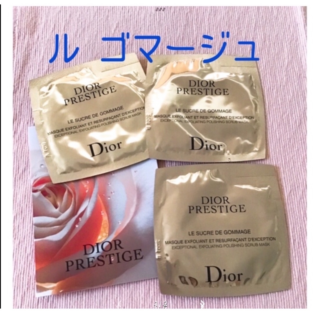 Dior(ディオール)の《Dior》プレステージ　ル　ゴマージュ　3包 コスメ/美容のスキンケア/基礎化粧品(ゴマージュ/ピーリング)の商品写真