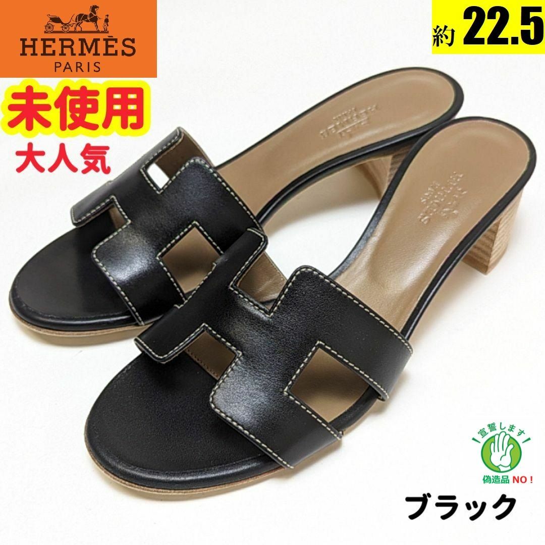 Hermes - 未使用さん♥エルメスHERMES オアジス サンダル 35 ブラック