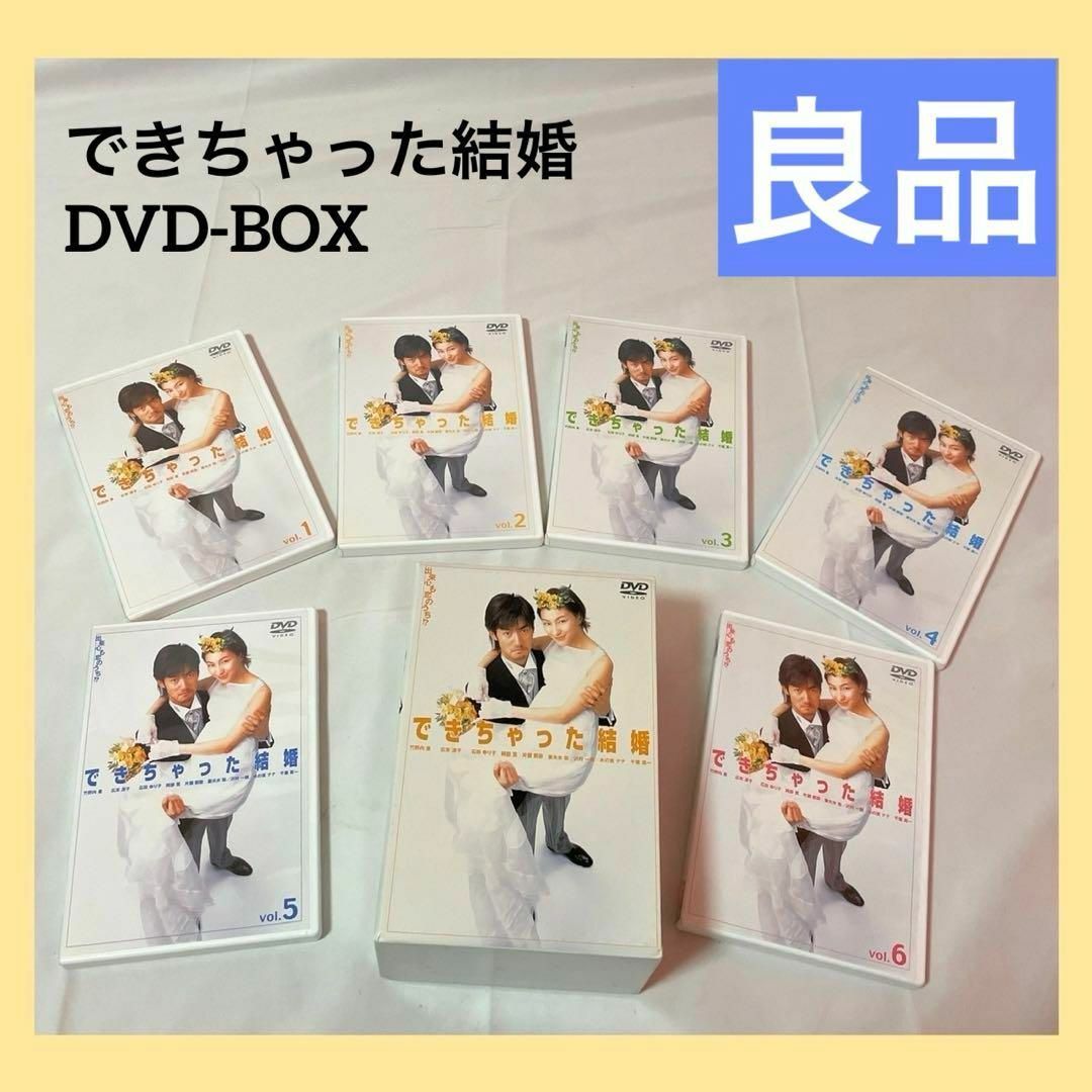 【良品】できちゃった結婚 DVD-BOX〈6枚組〉ドラマ