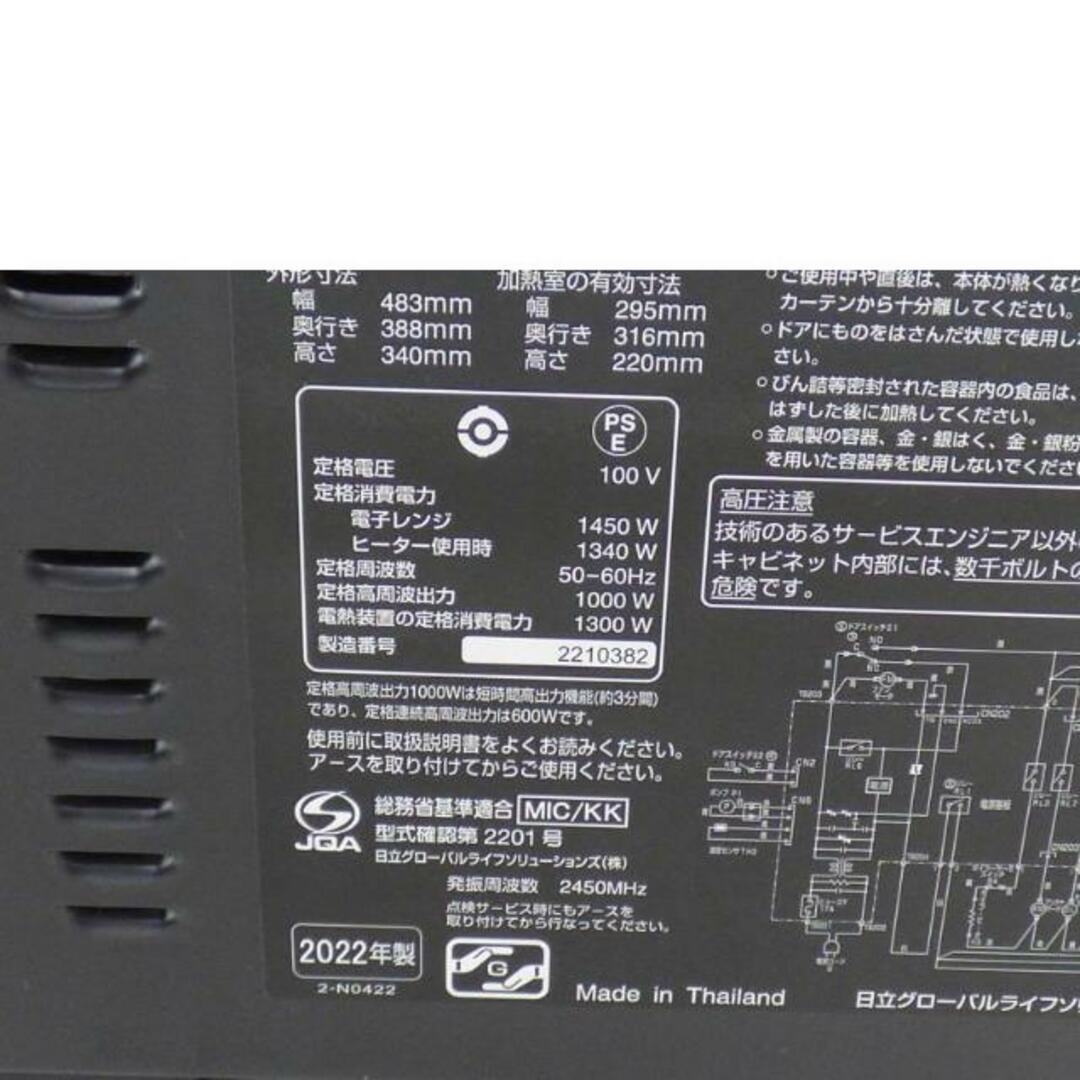 HITACHI 日立/過熱水蒸気オーブンレンジヘルシーシェフ/MRO HITACHI 日立/過熱水蒸気オーブンレンジヘルシーシェフ/MRO