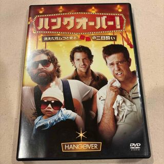 【中古】DVD▼ハングオーバー!  消えた花ムコと史上最悪の二日酔い(外国映画)