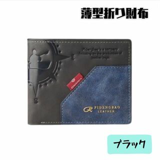 折り財布　メンズ　レディース　薄型　コンパクト　upレザー　ブラック(折り財布)