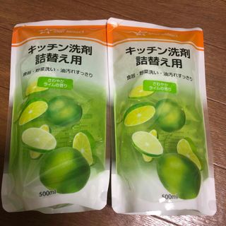 キッチン洗剤　さわやかライムの香り　詰め替え用　500ml×2(洗剤/柔軟剤)