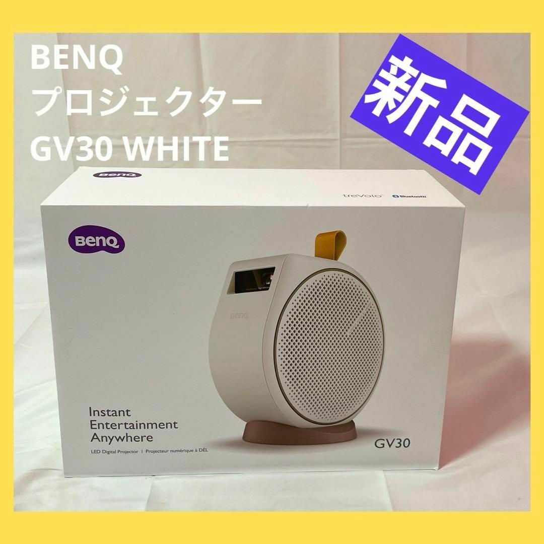 プロジェクター【新品】BENQ GV30 WHITE  モバイルLEDプロジェクター