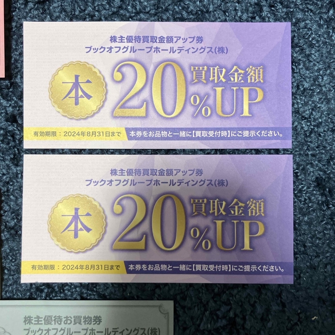 ブックオフ　株主優待　¥6,900分+ 買取20%up6枚チケット