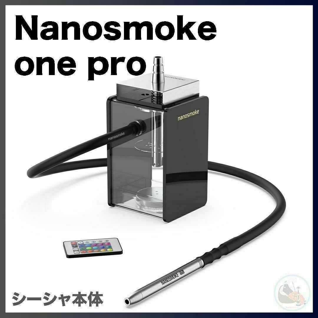 nanosmoke【新品】Nanosmoke One Pro シーシャ本体