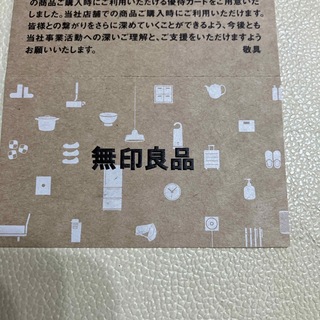 ムジルシリョウヒン(MUJI (無印良品))の無印良品　良品計画　株主優待　5%割引　シェアホルダーカード(ショッピング)