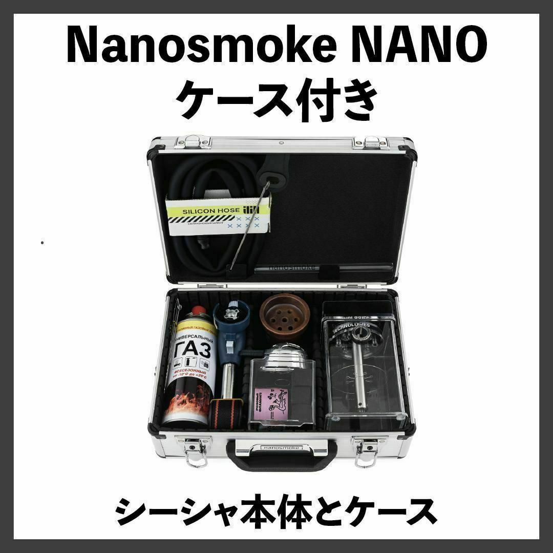 シーシャ【新品】Nanosmoke Nano シーシャ本体 ケース付き