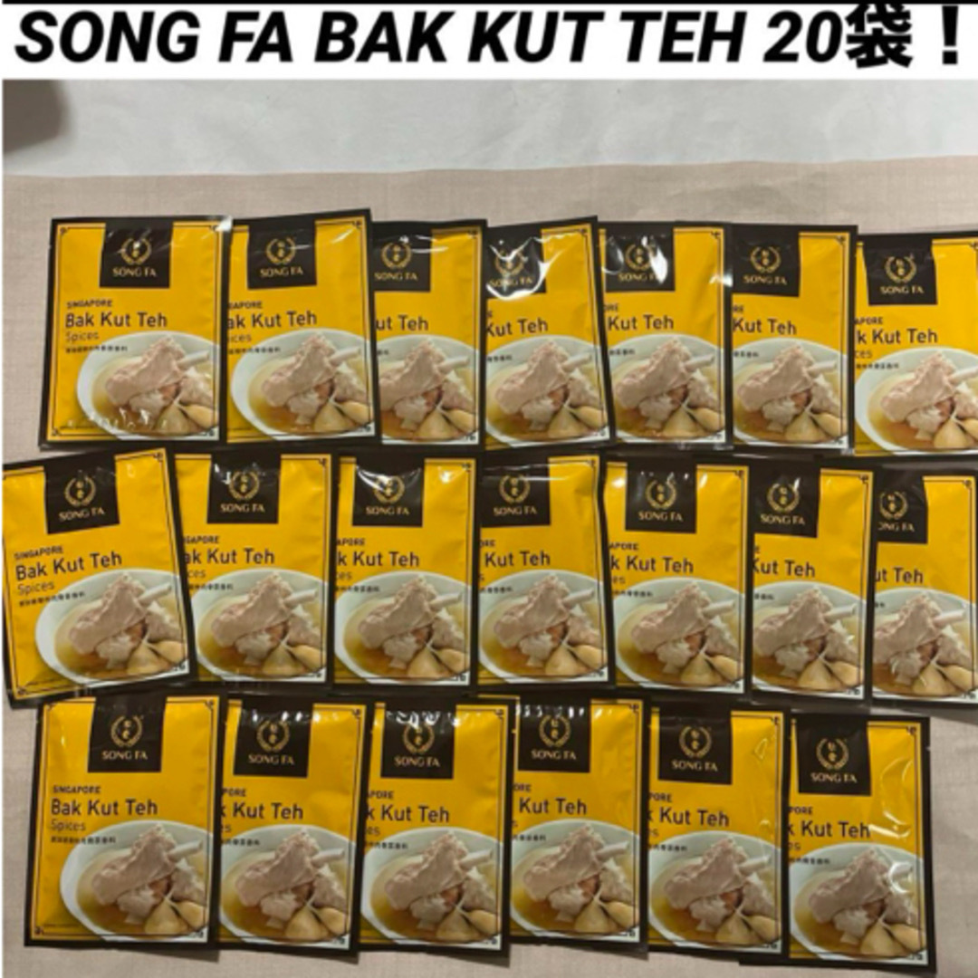 割引で購入 シンガポール ソンファ バクテー 肉骨茶 20袋 Song Fa