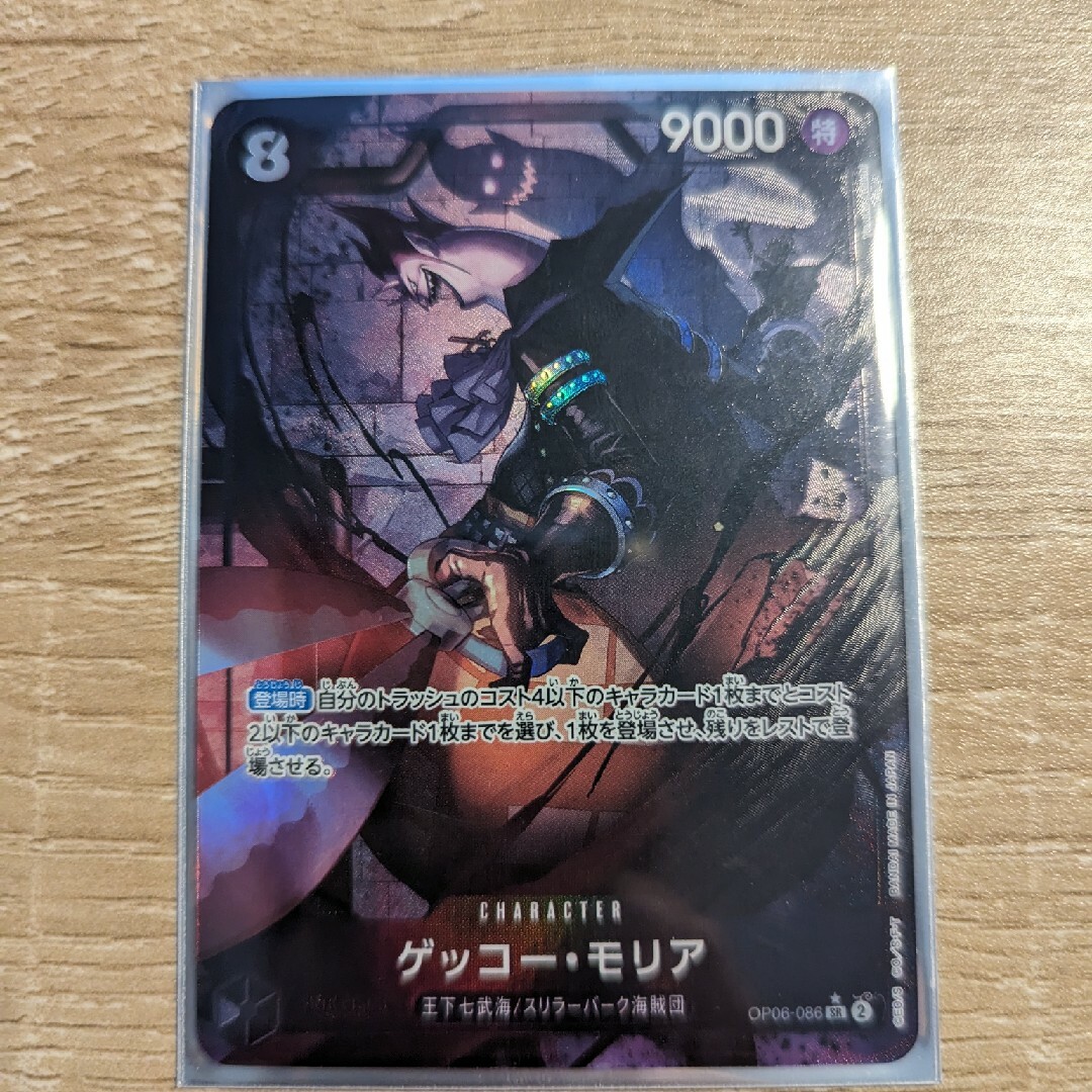 【ワンピースカード】ゲッコー・モリア SR パラレル | フリマアプリ ラクマ 【ワンピースカード】ゲッコー・モリア SR パラレル | フリマアプリ ラクマ