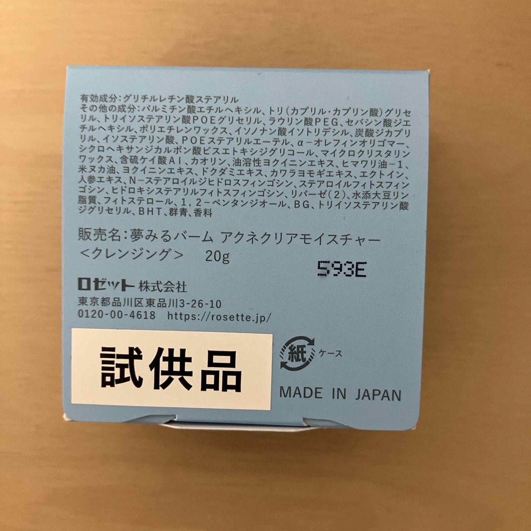 Rosette(ロゼット)の夢みるバーム アクアクリアモイスチャー 20g 大人ニキビケア コスメ/美容のスキンケア/基礎化粧品(クレンジング/メイク落とし)の商品写真