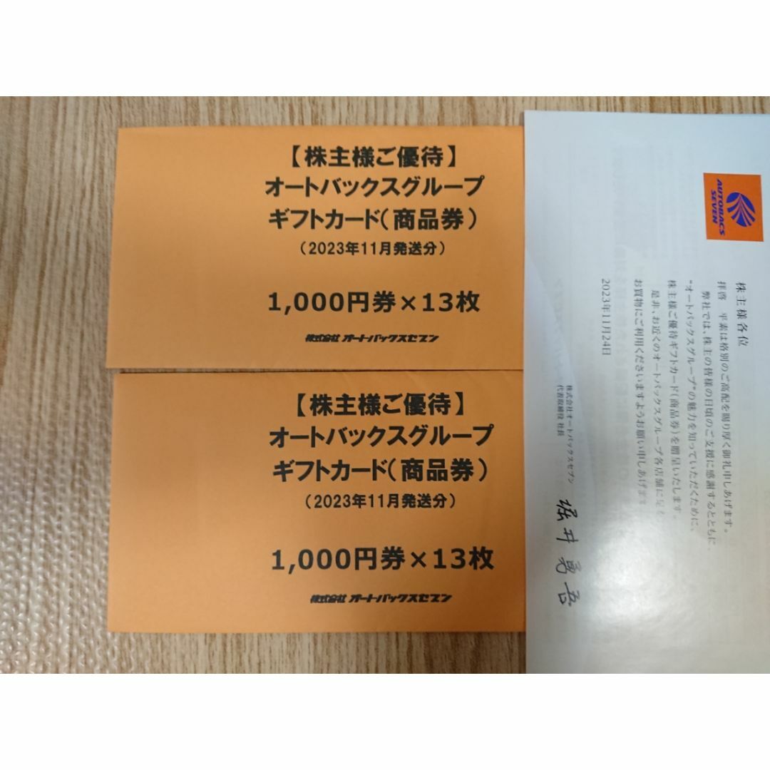 チケットオートバックス 株主優待 ギフトカード 12,000円