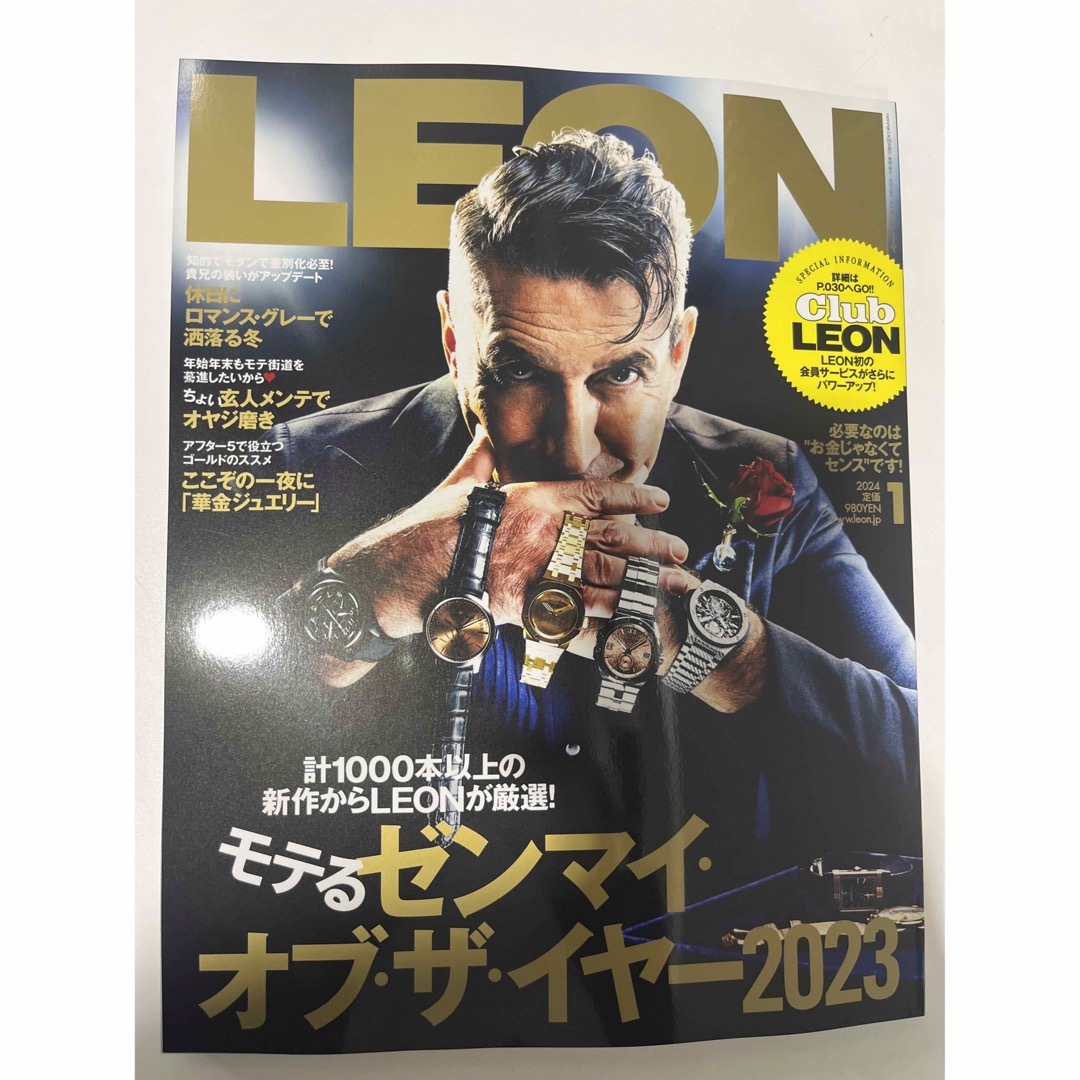 LEON 2024年1月号　ゼンマイオブザイヤー2023 時計特集 エンタメ/ホビーの雑誌(ファッション)の商品写真