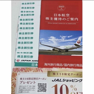 JAL 株主優待券　13枚(航空券)