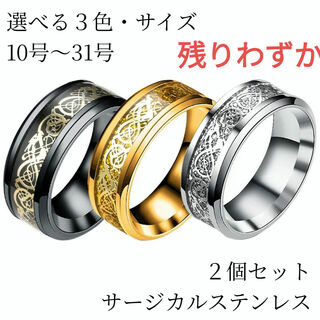 582) 選べる 8mm幅 龍紋 サージカルステンレス リング 指輪 幸運　2個(リング(指輪))