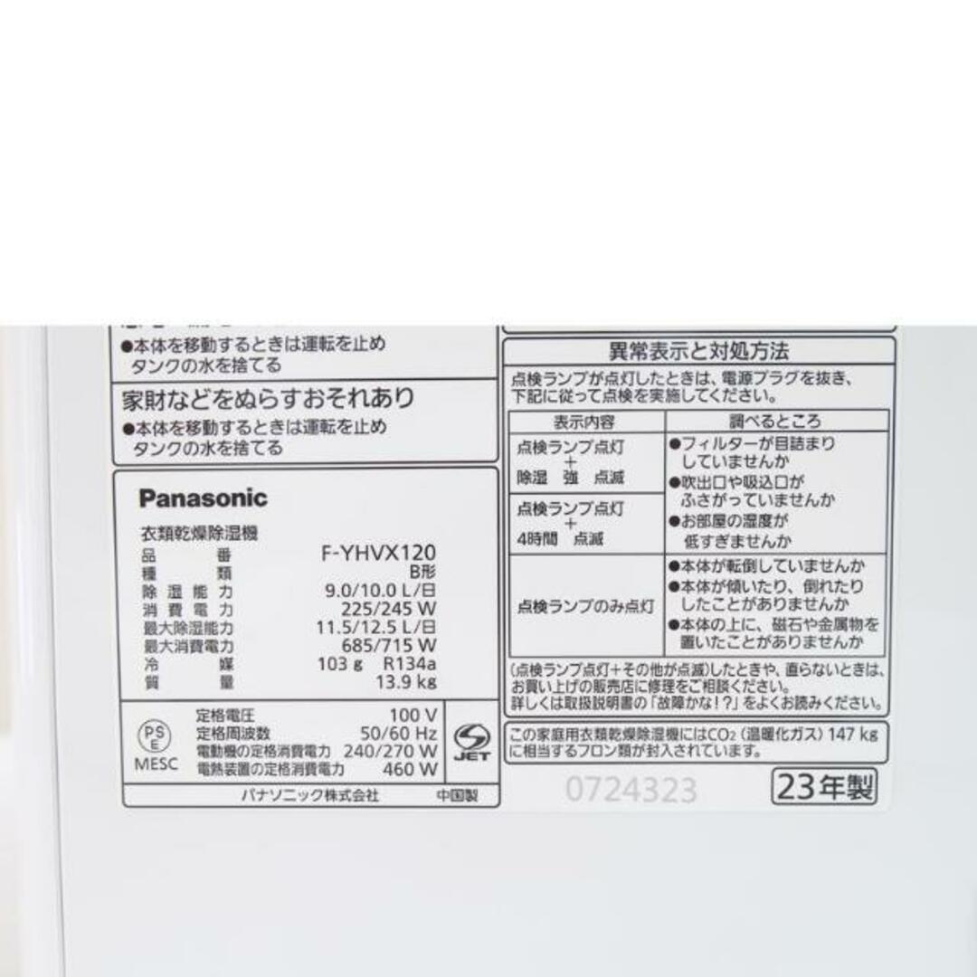 br>panasonic パナソニック/衣類乾燥除湿器/F-YHVX120-W