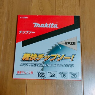 マキタ(Makita)のジミー様専用　マキタ　チップソー  165mm  丸ノコ用5枚(工具)