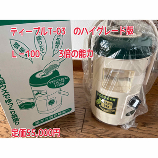 パナソニック(Panasonic)の新品　臼式お茶粉末器 ティープルLー100(調理機器)