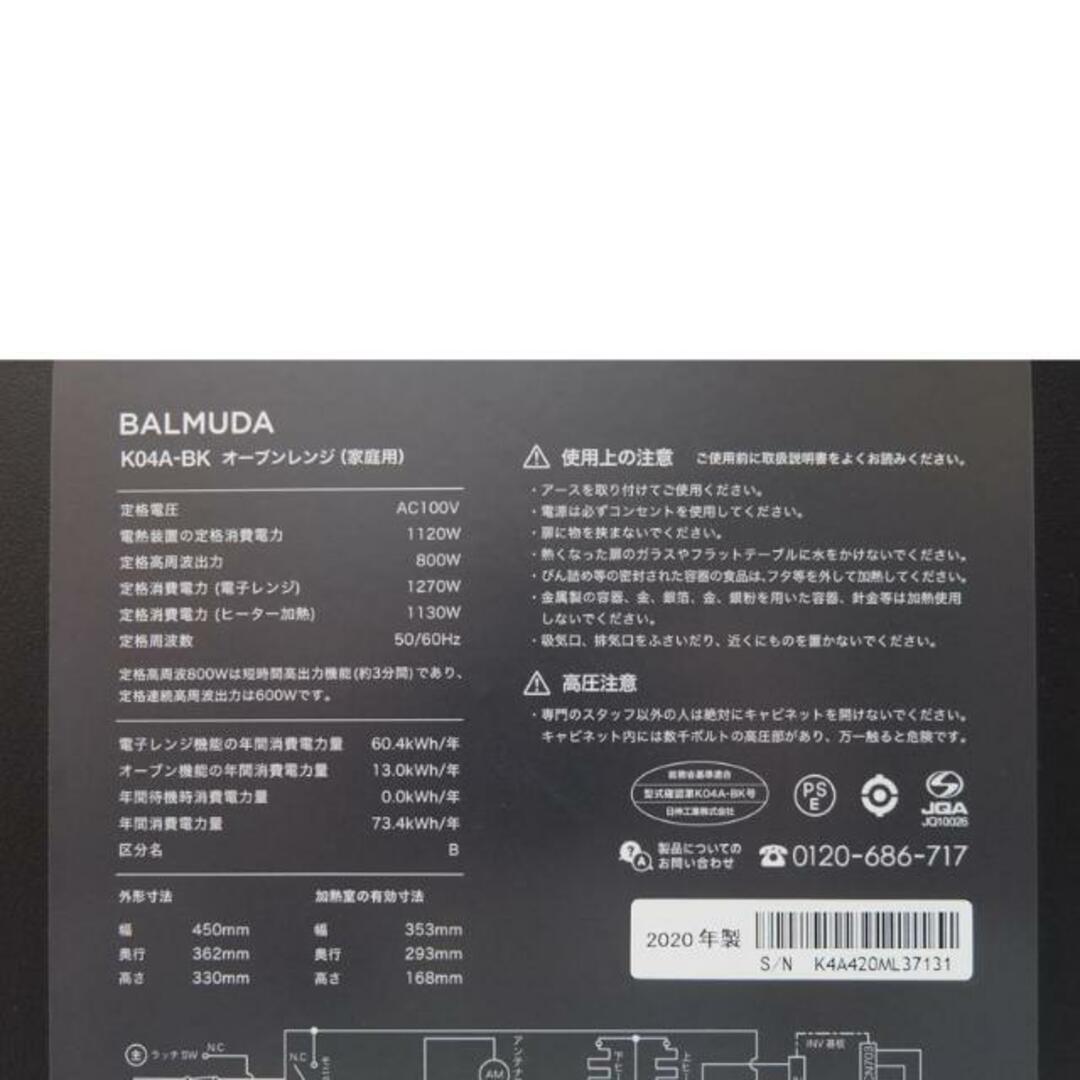 BALMUDA バルミューダ/オーブンレンジ/K04A-BK/K4A420ML37131/調理家電/Aランク/71【中古】 スマホ/家電/カメラの調理家電(電子レンジ)の商品写真