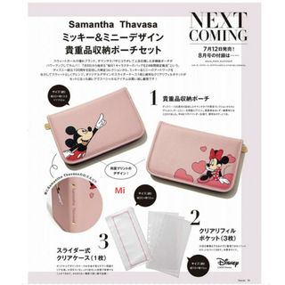 サマンサタバサ(Samantha Thavasa)の177 sweet 8月号 付録(ポーチ)