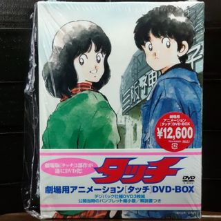 劇場用アニメ―ション[タッチ]DVD-BOX(アニメ)