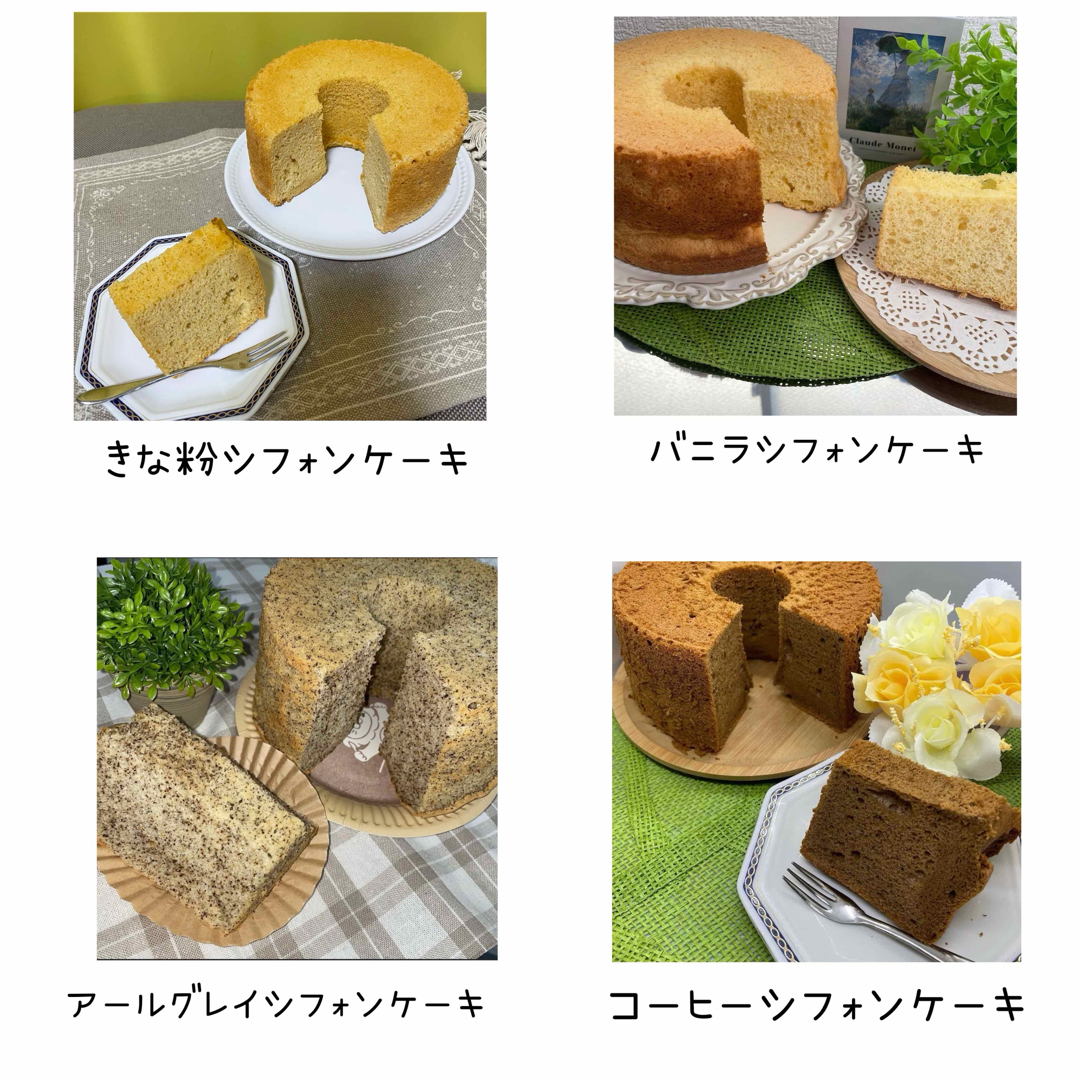 シフォンケーキ ハーフ＆ハーフ 食品/飲料/酒の食品(菓子/デザート)の商品写真