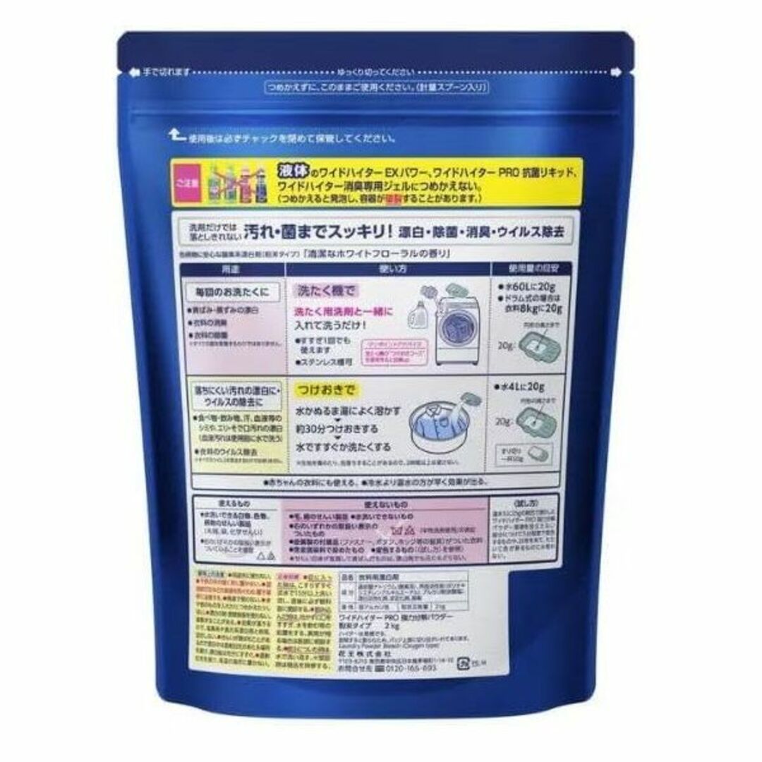 花王(カオウ)の即日発送 特大 2kg×２袋 ワイドハイター PRO プロ 強力分解パウダー その他のその他(その他)の商品写真