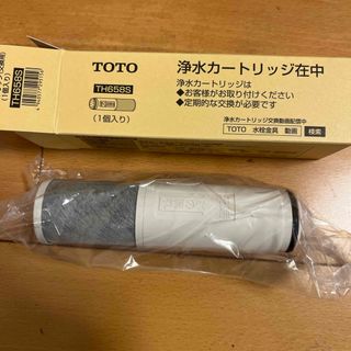 トウトウ(TOTO)のTOTO 浄水器　水栓　詰替　濾過　浄水カートリッジ 標準タイプ TH658S)(浄水機)