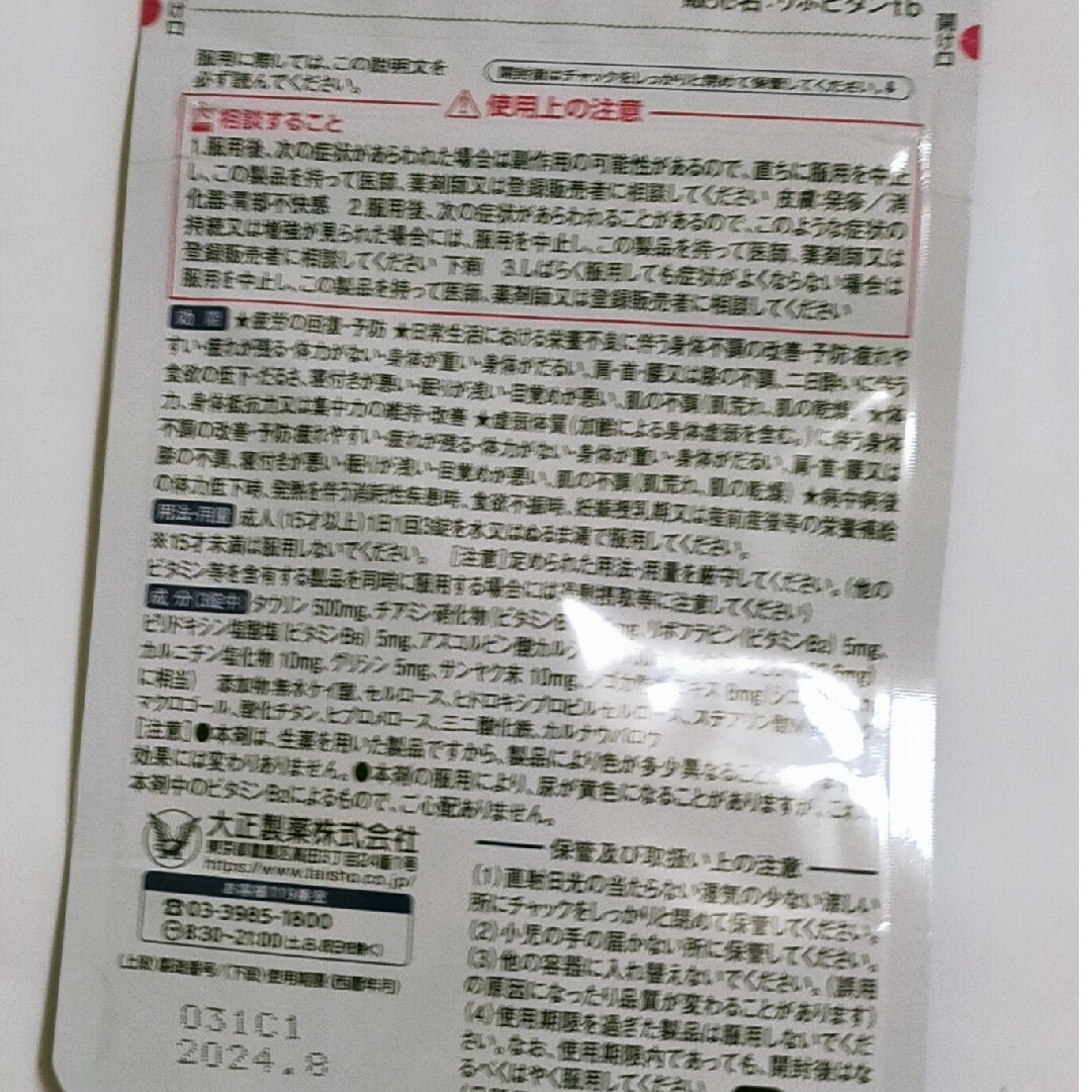 大正製薬(タイショウセイヤク)の大正製薬 リポビタンDX タブレット 30錠 10日分 １袋 食品/飲料/酒の健康食品(ビタミン)の商品写真