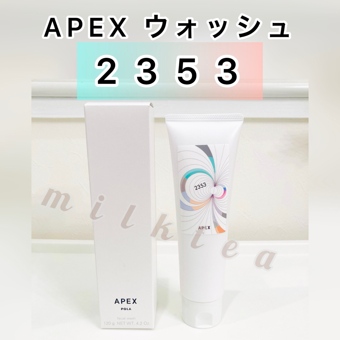 スキンケア/基礎化粧品【APEX】ウォッシュ 敏感肌 2353☆POLA ポーラ