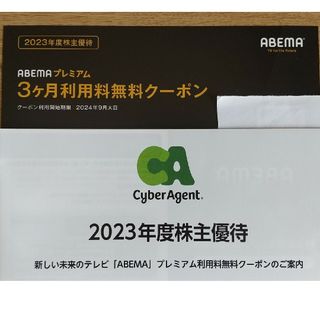 サイバーガジェット(CYBER gadget)の【ポコンポコン様専用】ABEMAプレミアム  3ヶ月利用料無料クーポン(その他)