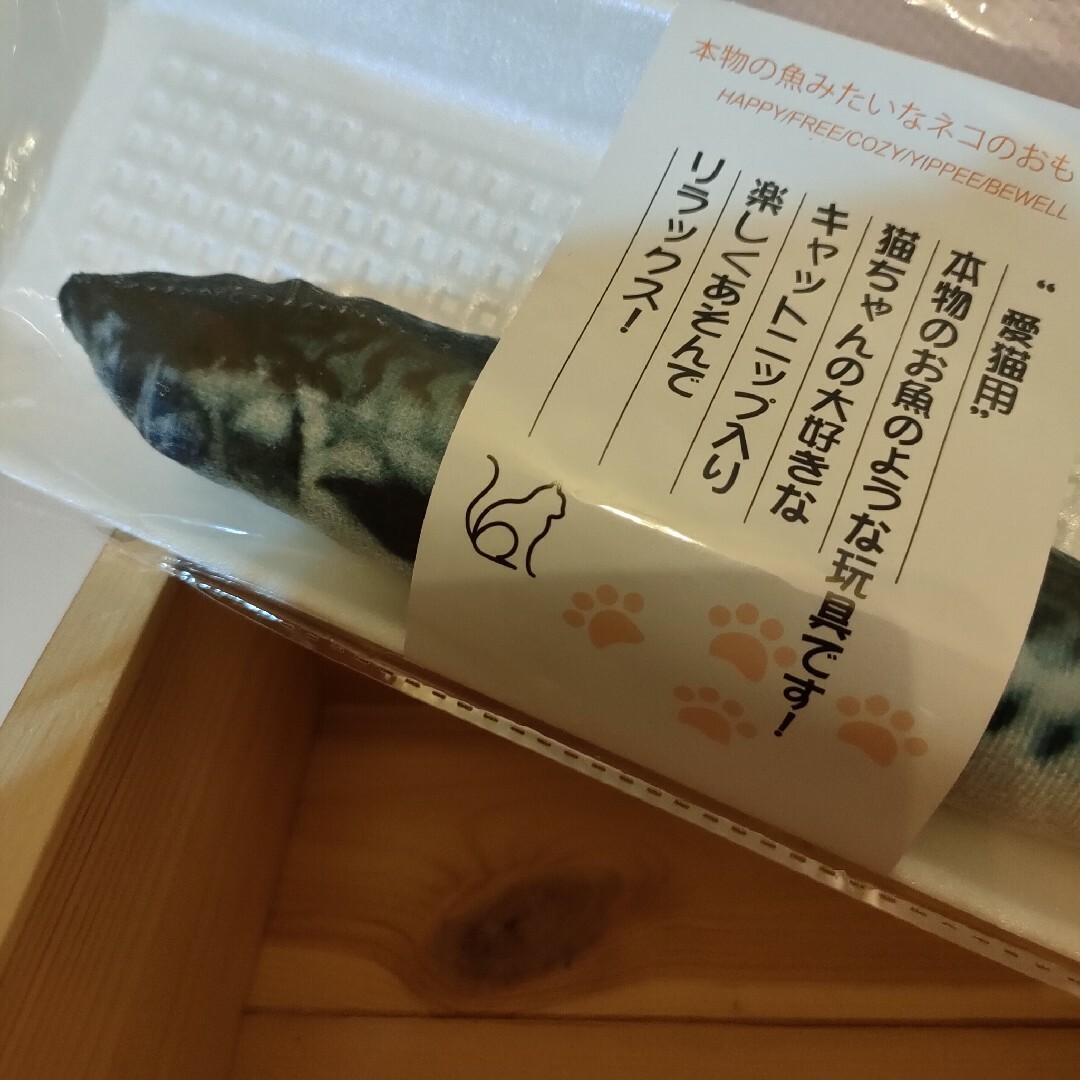 新品未開封　魚みたいなネコのおもちゃ　キャットニップ入り その他のペット用品(猫)の商品写真