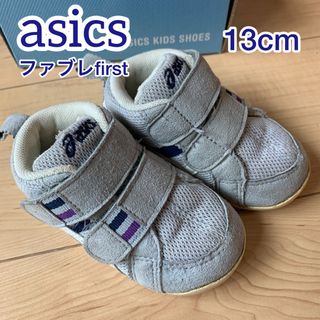 アシックス(asics)のアシックス　ファーストシューズ　セカンドシューズ　13.0(スニーカー)