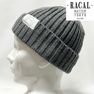 ラカル(RACAL)の【超美品】RACAL ラカル⑤日本製ブランド定番あったかウール混 ワッチキャップ(ニット帽/ビーニー)