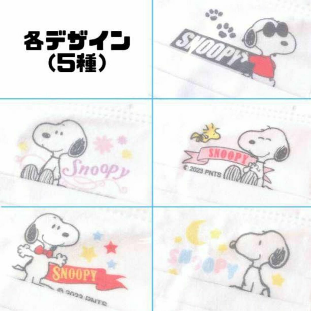 SNOOPY(スヌーピー)のスヌーピー マスク 60枚 プリーツタイプ 小さめ 不織布 個包装 3層 5種 コスメ/美容のコスメ/美容 その他(その他)の商品写真