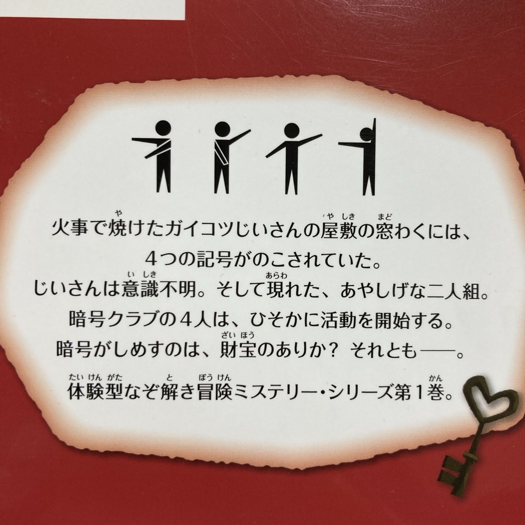 角川書店(カドカワショテン)の暗号クラブ1.2 エンタメ/ホビーの本(文学/小説)の商品写真