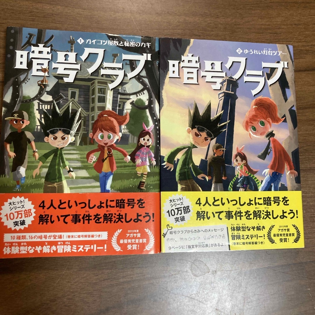 角川書店(カドカワショテン)の暗号クラブ1.2 エンタメ/ホビーの本(文学/小説)の商品写真