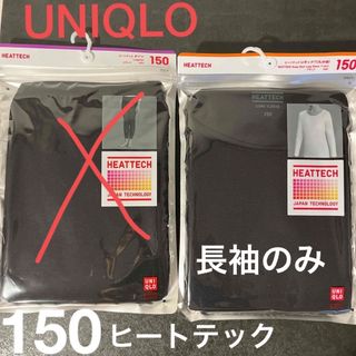 ユニクロ(UNIQLO)のユニクロ ヒートテックUネックT   150(下着)