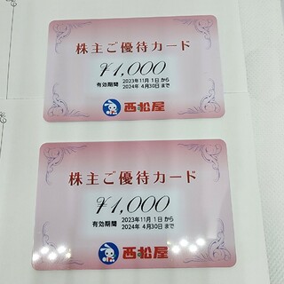 ニシマツヤ(西松屋)の西松屋   株主優待カード 2000円  株主優待(ショッピング)
