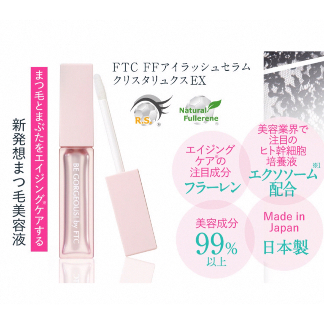 FTC(エフティーシー)の（まむ様専用）君島十和子 FTC FFアイラッシュセラム クリスタリュクスEX  コスメ/美容のスキンケア/基礎化粧品(まつ毛美容液)の商品写真