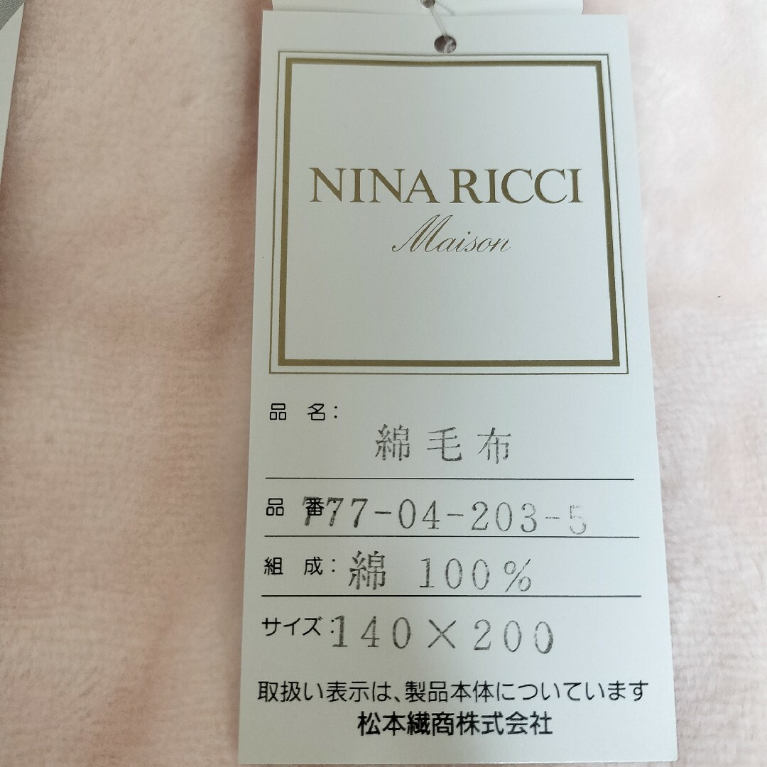 新品未使用☆NINA RICCI 綿毛布 - 布団