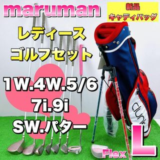 Maruman - マルマン ダンガン レディース ゴルフクラブセット 右利き