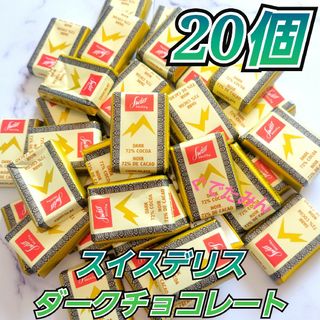 コストコ(コストコ)のコストコ スイスデリス ダークチョコレート 20個(菓子/デザート)