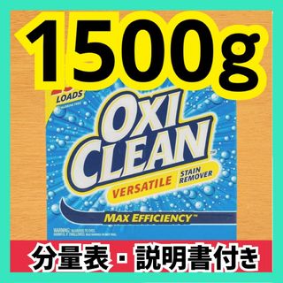 コストコ(コストコ)のコストコ 大人気商品 オキシクリーン お試し 1500g 漂白剤 大人気(洗剤/柔軟剤)