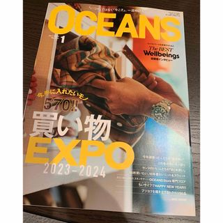 ライトハウス(LIGHT HOUSE)のOCEANS (オーシャンズ) 2024年 01月号 [雑誌](生活/健康)